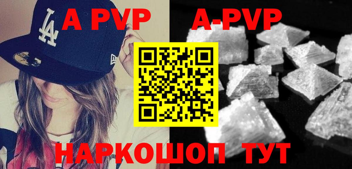А ПВП мука  A-PVP мука  Северодвинск  А ПВП  Вход с VPN  Alfa_PVP Crystall 