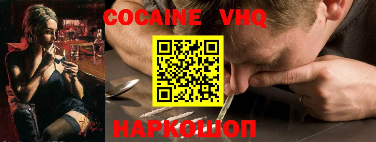 Северодвинск  COCAIN  Cocaine Fish Scale  Вход с VPN  COCAIN 99% 