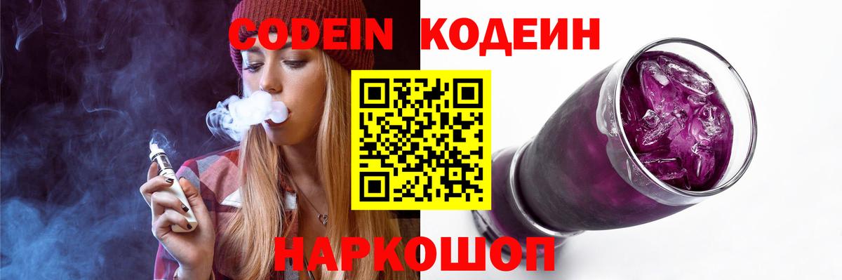 Кодеиновый сироп Lean напиток Lean (лин) Северодвинск