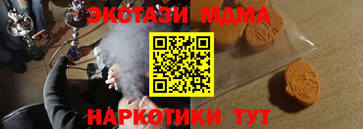 ЭКСТАЗИ  Ecstasy XTC  это наркотические препараты  Северодвинск  Вход с VPN 