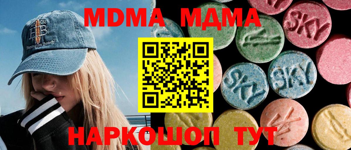 Северодвинск  MDMA кристаллы  МДМА  Вход с VPN 