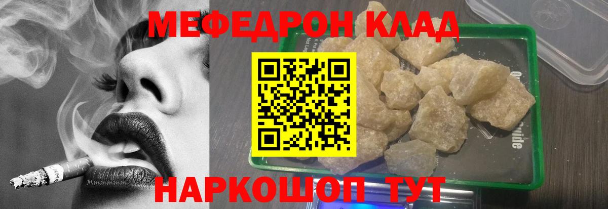 Северодвинск  Мефедрон мяу мяу  mega ТОР  Мефедрон  Вход с VPN  МЯУ-МЯУ mephedrone 