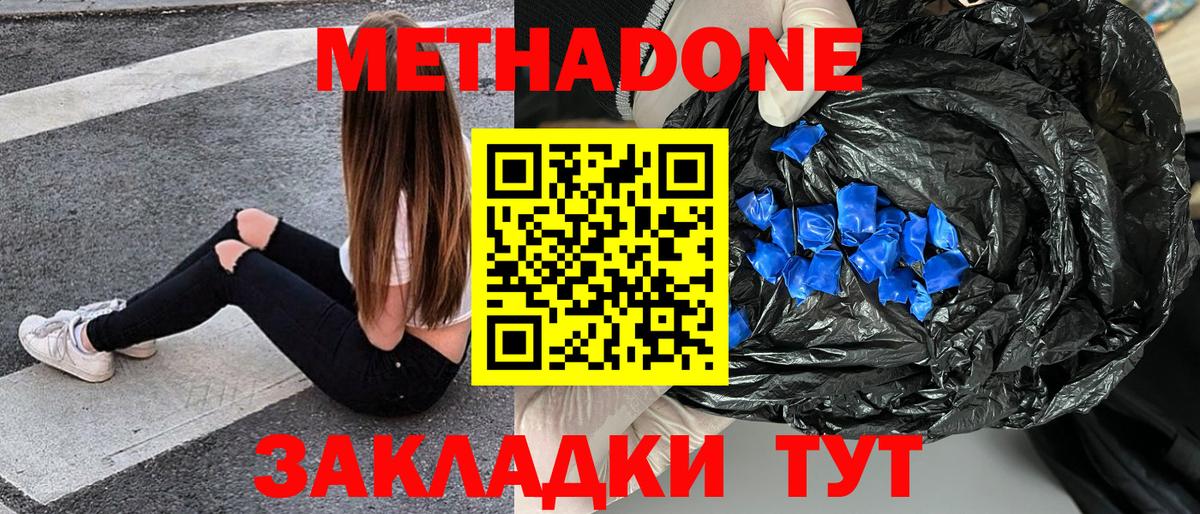 Метадон белоснежный Северодвинск
